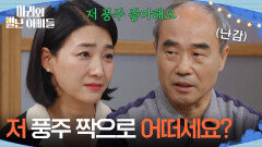 ＂저 풍주 짝으로 어떠세요?＂ 강신일에게 류진에 대한 진심을 말하는 박현정 [마리와 별난 아빠들] | KBS 251211 방송 