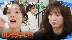 ＂이거였구나?!＂ 친구들을 불러 박은혜에게 망신을 주는 조향기 [마리와 별난 아빠들] | KBS 251211 방송 