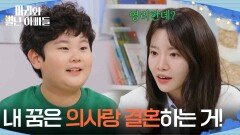 ＂내 꿈은 의사랑 결혼하는 거!＂ 조향기의 기대와는 다른 정한솔의 꿈?! [마리와 별난 아빠들] | KBS 251212 방송 