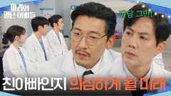 회의 중에 나온 공정환의 의미심장한 말 ＂친아빠인지 의심하게 되는 그런 일들이...＂ [마리와 별난 아빠들] | KBS 251212 방송 