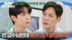 ＂진 교수님한테 뭐가 그리 중요해서?＂ 하승리의 친부에 집착하는 공정환에 의문을 가지는 현우 [마리와 별난 아빠들] | KBS 251215 방송 