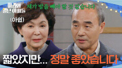 ＂짧았지만... 정말 좋았습니다＂ 방을 빼겠다는 강신일의 말에 아쉬워하는 금보라 [마리와 별난 아빠들] | KBS 251215 방송 