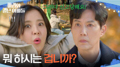 ＂뭐 하시는 겁니까?＂ 놀이터에서 화를 풀고 있는 박은혜를 발견한 류진 [마리와 별난 아빠들] | KBS 251215 방송 