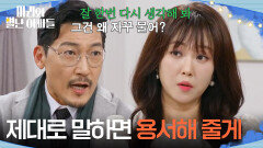 ＂제대로 말하면 용서해 줄게＂ 공정환을 추궁하는 조향기 [마리와 별난 아빠들] | KBS 251215 방송 