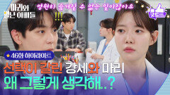 [46화 하이라이트] 선택이 갈린 현우와 하승리 ＂왜 그렇게 생각해..?＂ [마리와 별난 아빠들] | KBS 251215 방송 