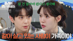 ＂같이 살고 있는 사람이 가족이야＂ 하승리와 현우의 팽팽한 의견 대립! [마리와 별난 아빠들] | KBS 251216 방송