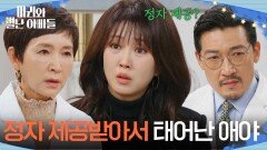 조향기도 알게 된 하승리 출생의 비밀 ＂정자 제공받아서 태어난 애야＂ [마리와 별난 아빠들] | KBS 251224 방송