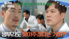 ＂생부라도 찾아주겠다는 거야?!＂ 공정환에게 주먹을 날리는 류진! [마리와 별난 아빠들] | KBS 251225 방송