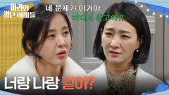 ＂너랑 나랑 같아?＂ 류진의 집에 간 박은혜에게 분노하는 박현정 [마리와 별난 아빠들] | KBS 251229 방송 