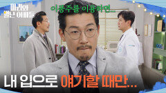 ＂내 입으로 얘기할 때만...＂ 류진을 이용하려는 공정환 [마리와 별난 아빠들] | KBS 251231 방송 