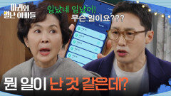 ＂뭔 일이 난 것 같은데?＂ 박은혜에게 온 부재중 전화를 보고 놀라는 금보라&황동주 [마리와 별난 아빠들] | KBS 260102 방송 
