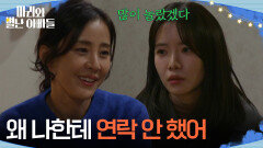 ＂왜 나한테 연락 안 했어＂ 박은혜가 누명을 쓴 사실을 알게 된 하승리 [마리와 별난 아빠들] | KBS 260102 방송 