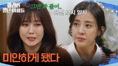 ＂미안하게 됐다＂ 박은혜에게 사과하는 조향기 [마리와 별난 아빠들] | KBS 260102 방송 