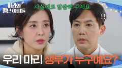 ＂우리 마리 생부가 누구예요?＂ 하승리의 생부에 대해 묻는 박은혜! [마리와 별난 아빠들] | KBS 260102 방송 
