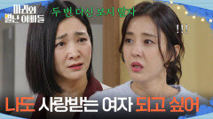 ＂나도 사랑받는 여자 되고 싶어＂ 박은헤에게 연을 끊자고 하는 박현정 [마리와 별난 아빠들] | KBS 260106 방송