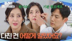 ＂다친 건 어떻게 알았어요?＂ 박은혜의 상처를 치료해주는 류진 [마리와 별난 아빠들] | KBS 260107 방송 