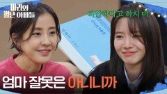 하승리에게 청약통장을 건넨 박은혜 ＂그동안 받아만 왔잖아＂ [마리와 별난 아빠들] | KBS 260107 방송 