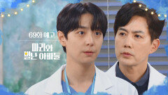 [69화 예고] 나는 형한테도 기회를 주고 싶어 [마리와 별난 아빠들] | KBS 방송