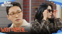 박은혜 집에 방을 보러 온 박영린, 낯이 익은 황동주?! [마리와 별난 아빠들] | KBS 260115 방송