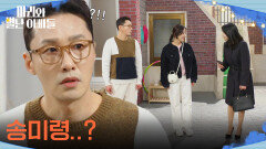 ＂송미령?＂ 박영린을 보고 수상함을 느끼는 황동주 [마리와 별난 아빠들] | KBS 260116 방송