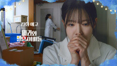 [73화 예고] 무슨 일이 생긴 게 분명해요 [마리와 별난 아빠들] | KBS 방송