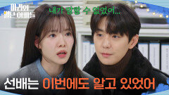 하승리에게 박은혜&류진 사이에 대해 말해주는 현우 ＂선배는 이번에도 알고 있었어＂ [마리와 별난 아빠들] | KBS 260120 방송