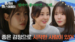 ＂좋은 감정으로 시작한 사람이 있어＂ 박은혜의 고백에 생각에 잠기는 하승리 [마리와 별난 아빠들] | KBS 260120 방송 
