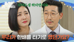 ＂우리가 한배를 타기로 했던가요?＂ 기싸움하는 공정환과 박현정 [마리와 별난 아빠들] | KBS 260120 방송 