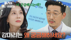 ＂강마리는 왜 궁금해하세요?＂ 하승리에 대해 궁금해하는 박영린 [마리와 별난 아빠들] | KBS 260120 방송 