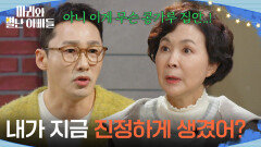 ＂내가 지금 진정하게 생겼어?＂ 금보라에게 모든 사실을 말하는 황동주 [마리와 별난 아빠들] | KBS 260120 방송 