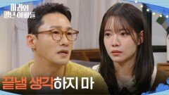 ＂끝낼 생각하지 마＂ 하승리의 사랑을 응원하는 황동주 [마리와 별난 아빠들] | KBS 260121 방송 