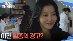 ＂이건 일종의 경고?＂ 하승리 가두고 박은혜에게 문자 보낸 박영린 [마리와 별난 아빠들] | KBS 260121 방송 