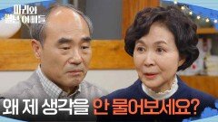 자식들에 대한 생각을 공유하는 금보라와 강신일 [마리와 별난 아빠들] | KBS 260121 방송 