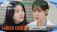 ＂사람의 마음을 얻으려면...＂ 하승리에게 한방 먹은 박영린! [마리와 별난 아빠들] | KBS 260122 방송