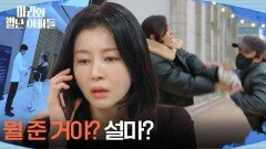  박영린, 동영상을 되찾기 위해 박은혜의 가방을 훔치라고 지시?! [마리와 별난 아빠들] | KBS 260123 방송 