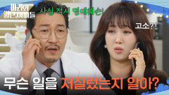 ＂무슨 일을 저질렀는지 알아?＂ 조향기를 나무라는 공정환 [마리와 별난 아빠들] | KBS 260128 방송 