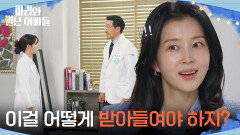 공정환과 하승리의 관계를 알게 된 박영린! ＂이걸 어떻게 받아들여야 하지?＂ [마리와 별난 아빠들] | KBS 260128 방송 