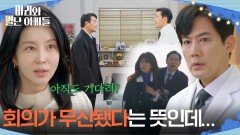 조향기·공정환의 활약으로 결국 취소된 윤리위원회 [마리와 별난 아빠들] | KBS 260129 방송 