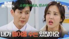 ＂내가 들어줄 수는 있잖아요＂ 앞으로는 상의해달라는 박은혜 [마리와 별난 아빠들] | KBS 260129 방송 