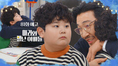 [81화 예고] 솔이가 백혈병..? [마리와 별난 아빠들] | KBS 방송