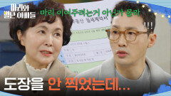 ＂도장을 안 찍었는데 계약서가 나왔네..?＂ 꼬여버린 뒷방 계약에 난감해진 금보라 [마리와 별난 아빠들] | KBS 260130 방송 