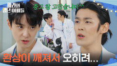 ＂환상이 깨져서 오히려...＂ 하승리의 집에 들어가는 현우를 향한 김영재의 충고 [마리와 별난 아빠들] | KBS 260130 방송 