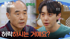 ＂허락하시는 거예요?＂ 현우의 자취를 허락하는 강신일 [마리와 별난 아빠들] | KBS 260130 방송 