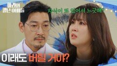 ＂이래도 버틸거야?＂ 맞는 골수가 없어서 조급해진 조향기 [마리와 별난 아빠들] | KBS 260204 방송 