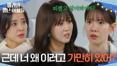 조향기의 노골적인 요구에 폭발하는 박은혜 [마리와 별난 아빠들] | KBS 260204 방송 