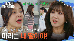 ＂마리는 내 딸이야!＂ 조향기의 당당한 요구에 소리치는 박은혜! [마리와 별난 아빠들] | KBS 260205 방송 