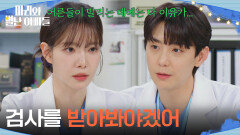 ＂검사를 받아봐야겠어＂ 현우의 만류에도 검사에 대한 의지를 밝히는 하승리 [마리와 별난 아빠들] | KBS 260205 방송 