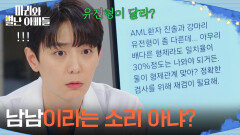 ＂그럼 남남이라는 소리 아냐?＂ 유전형이 다른 하승리와 정한솔?! [마리와 별난 아빠들] | KBS 260205 방송 