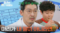 ＂마리가 내 딸이 아니라면..?＂ 하승리의 검사 결과에 혼란스러운 공정환 [마리와 별난 아빠들] | KBS 260209 방송 