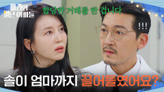 ＂솔이 엄마까지 끌어들였어요?＂ 박영린에게 분노하는 공정환 [마리와 별난 아빠들] | KBS 260209 방송 